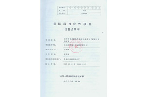 百萬千瓦機(jī)組鍋爐用(yòng)風(fēng)扇磨煤機(jī)輕型耐磨葉輪的(de)研制(zhì)——國(guó)家(jiā)科(kē)技(jì)部對(duì)俄科(kē)技(jì)合作(zuò)項目